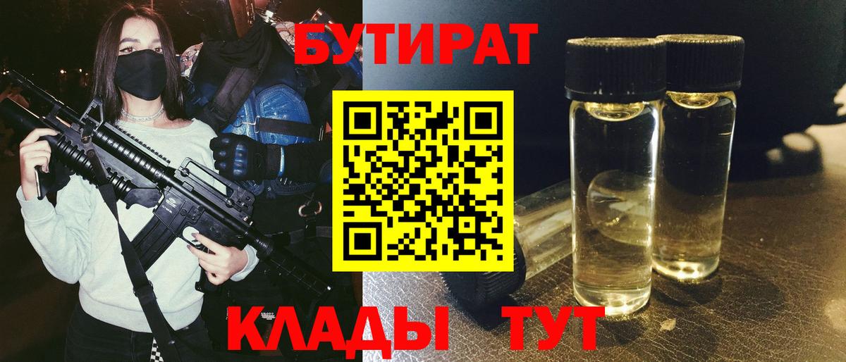 Янаул  БУТИРАТ 1.4BDO  Вход с VPN 
