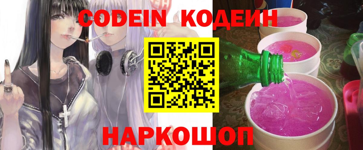 Кодеиновый сироп Lean Purple Drank  где купить наркотик  Янаул  Вход с VPN  Codein напиток Lean (лин) 