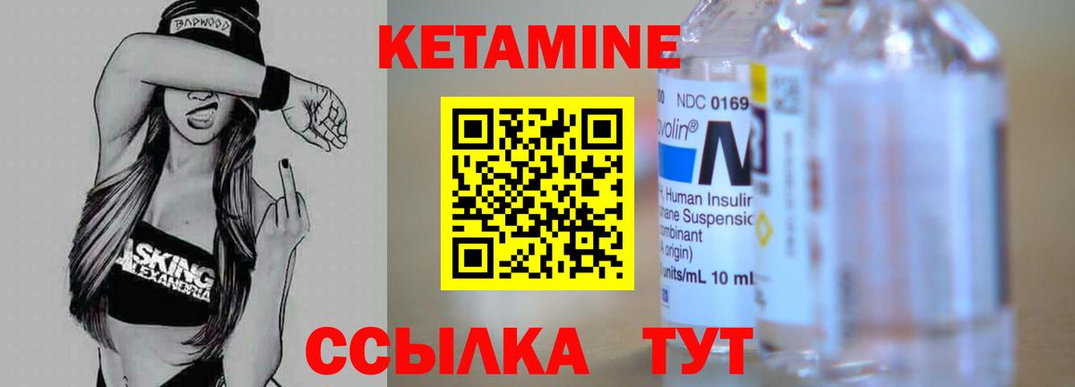 Янаул  Кетамин VHQ  Вход с VPN 