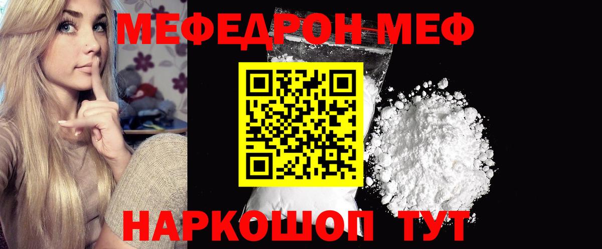 МЯУ-МЯУ 4 MMC  Мефедрон VHQ  МЯУ-МЯУ  Вход с VPN  Янаул 
