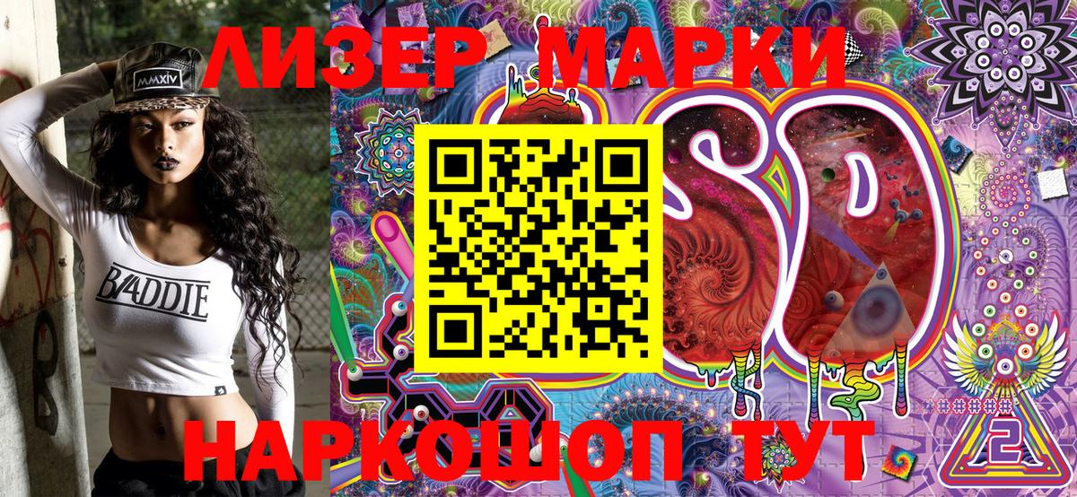 Марки 25I-NBOMe 1500мкг Янаул