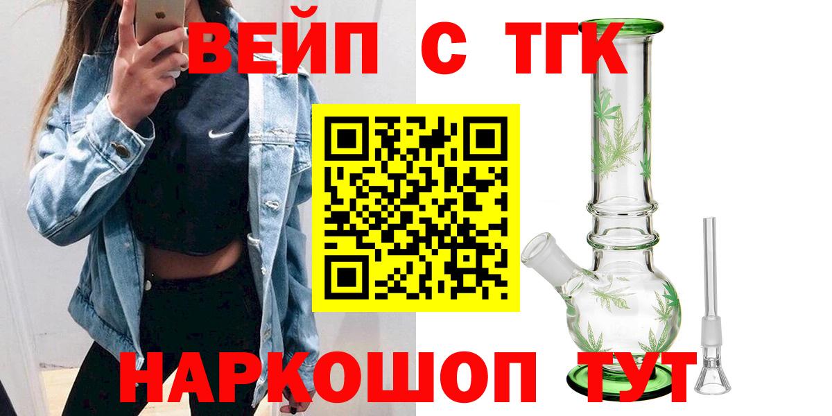 Дистиллят ТГК вейп с тгк Янаул
